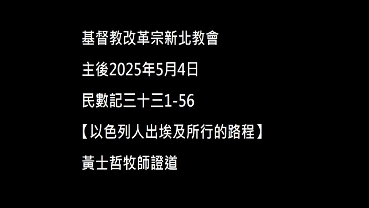 【以色列人出埃及所行的路程】