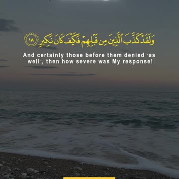 Do You Feel Safe from Allah’s Power? | Surah Mulk 16–19 | A Wake-Up Reminder