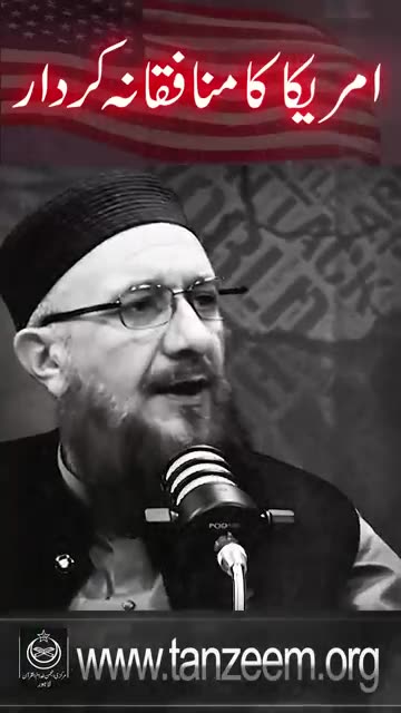 America Ka Munafiqana Kirdar |#tanzeemeislami