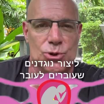 פרסומת הפחדה שרצה באינסטגרם לעידוד התחסנות 2025 ת-פ-ח-ד-ו