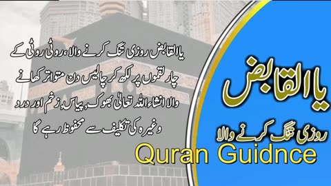 Al-Qabid (القابض) - The Withholder #quranrecitation #quranverses #quranvideo #quran_alkarim #quran