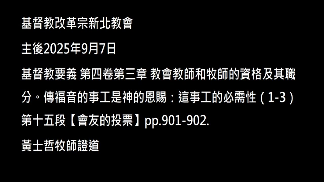 【會友的投票】