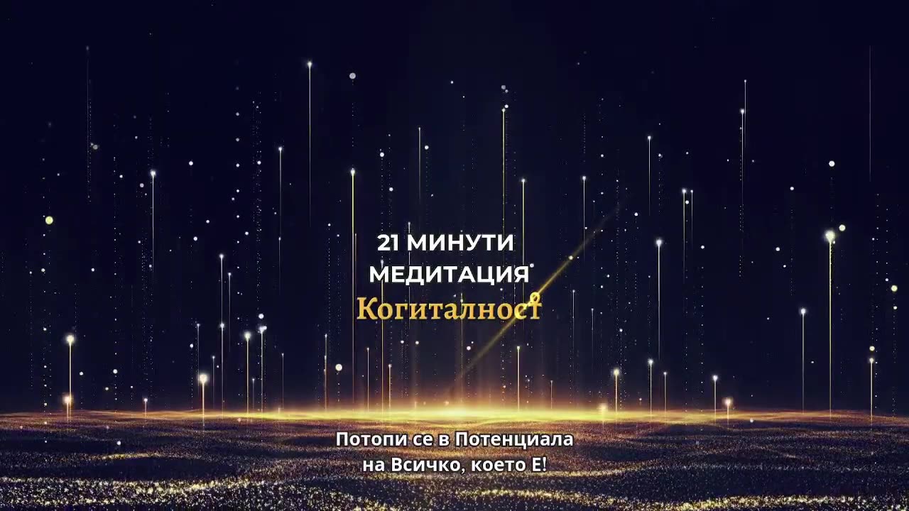 Епизод 36 | Онлайн Разбуждане - 30-05-2025