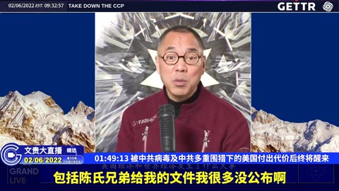 （三十四）被中共病毒及中共多重围猎下的美国付出代价后终将醒来【2022年02月06日文貴大直播精选】