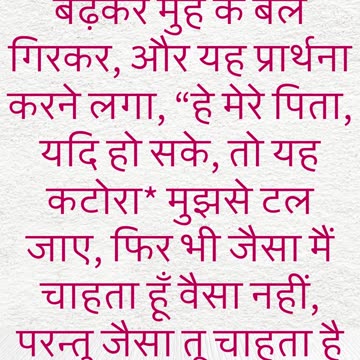 "यीशु की प्रार्थना गेतसमने में" मत्ती 26:39 #shorts #shortvideo #youtube #ytshorts #jesus #views #yt