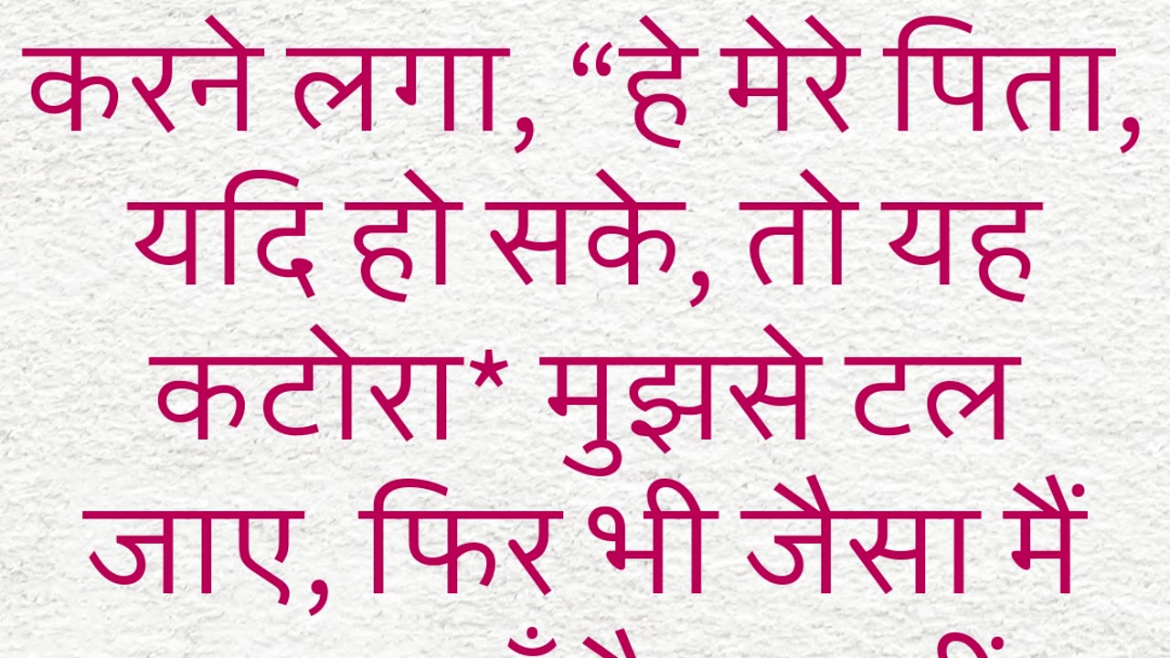 "यीशु की प्रार्थना गेतसमने में" मत्ती 26:39 #shorts #shortvideo #youtube #ytshorts #jesus #views #yt