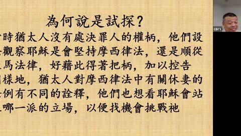 CBCS 7/13/25 主日学：当耶稣面对法利赛人和旧约