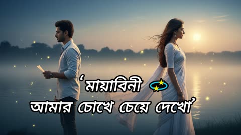 Mayabini (Enchantress) - A Legendary Bengali Rock Ballad by Ayub Bachchu | Cover by Sabiha Dx