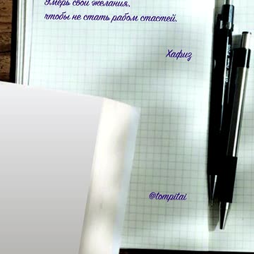 Умерь свои желания, чтобы не стать рабом страстей ⁨@tompitai⁩