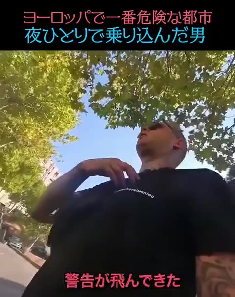 フランス。ヨーロッパで一番危険な都市に夜ひとりで乗り込んだ男