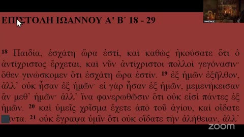 ἐσχάτη ὥρα ἐστί