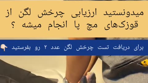 چرخش لگن