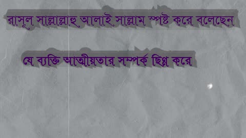 আত্মীয়তার সম্পর্ক ছিন্ন করা কি জান্নাত থেকে বঞ্চিত করে ইসলাম কী বলে আত্মীয়তা