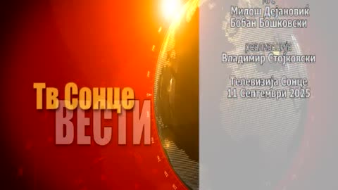 Vesti 11.09.2025