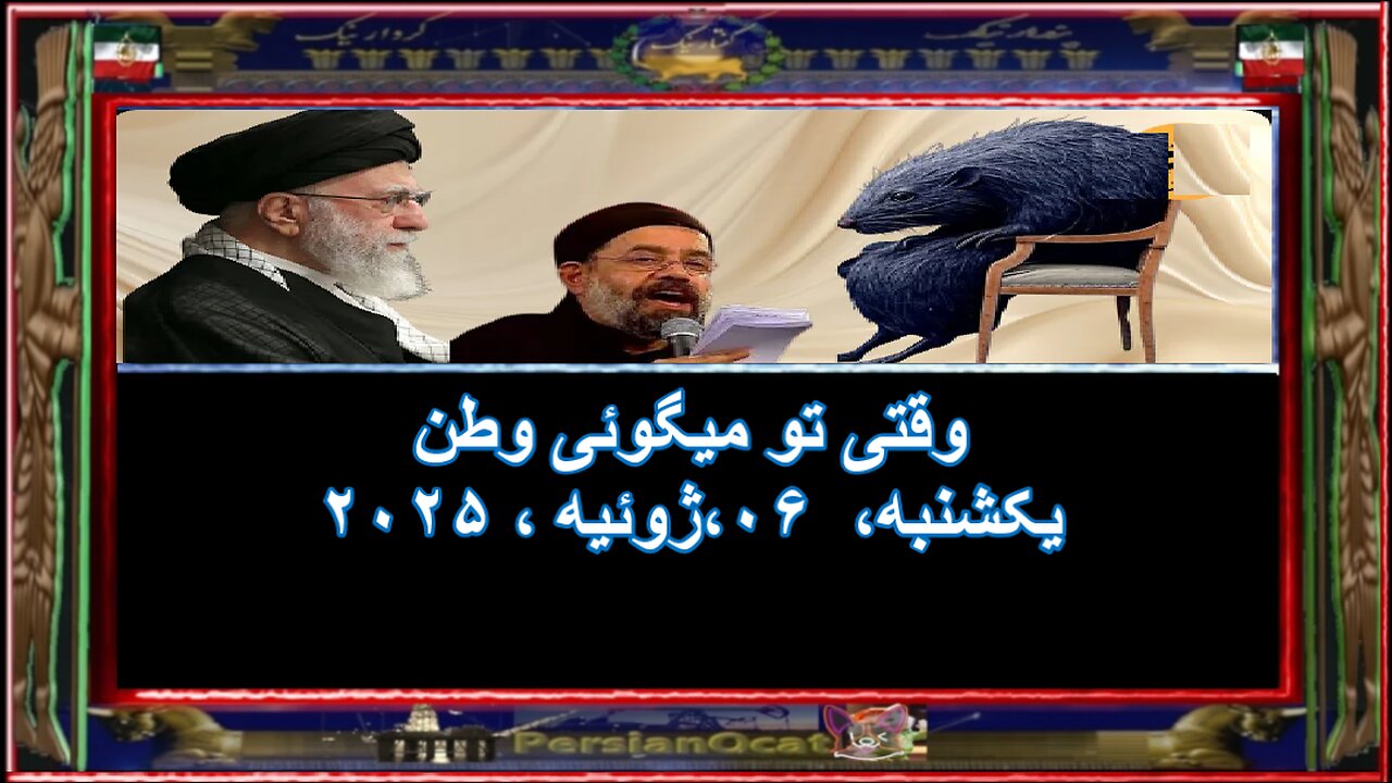 وقتی آخوند میگوید وطن