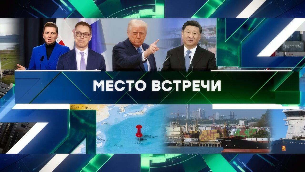 «Место встречи». Выпуск от 31 марта 2025 года
