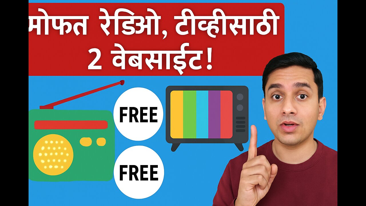 मोफत रेडिओ आणि टीव्ही पाहण्यासाठी २ जबरदस्त वेबसाईट्स!