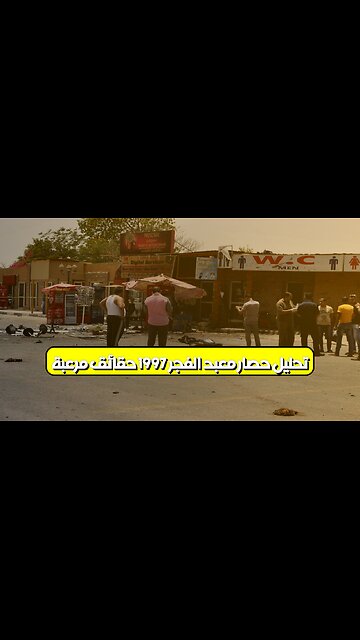 تحليل حصار معبد الفجر 1997: حقائق مُرعبة #مصر #إرهاب #تاريخ