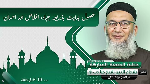 Hasul-e-Hidayat Bazarya Jihaad, Akhlas Aur Ahsan - #shujauddinsheikh #fridaysermon