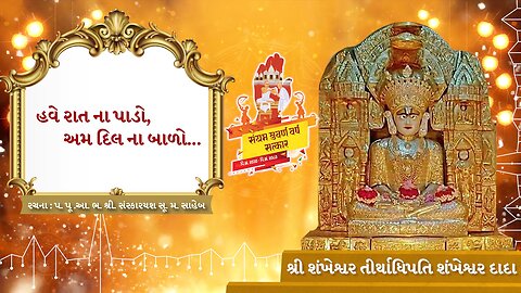jain stavan