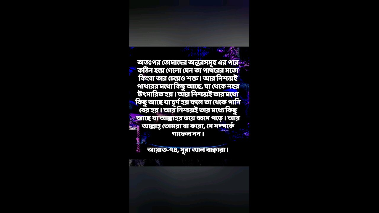 Al Quran Surah Bakara-74