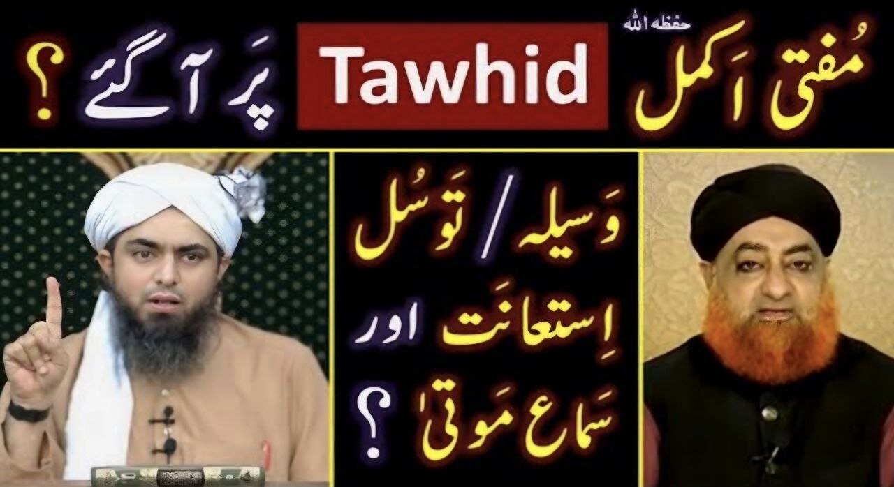 ❤️ Reply to Mufti Akmal Qadri حفظہ اللہ on WASEELAH, Sama-e-Maota & SHIRK ? 🔥 Engineer Muhammad Ali
