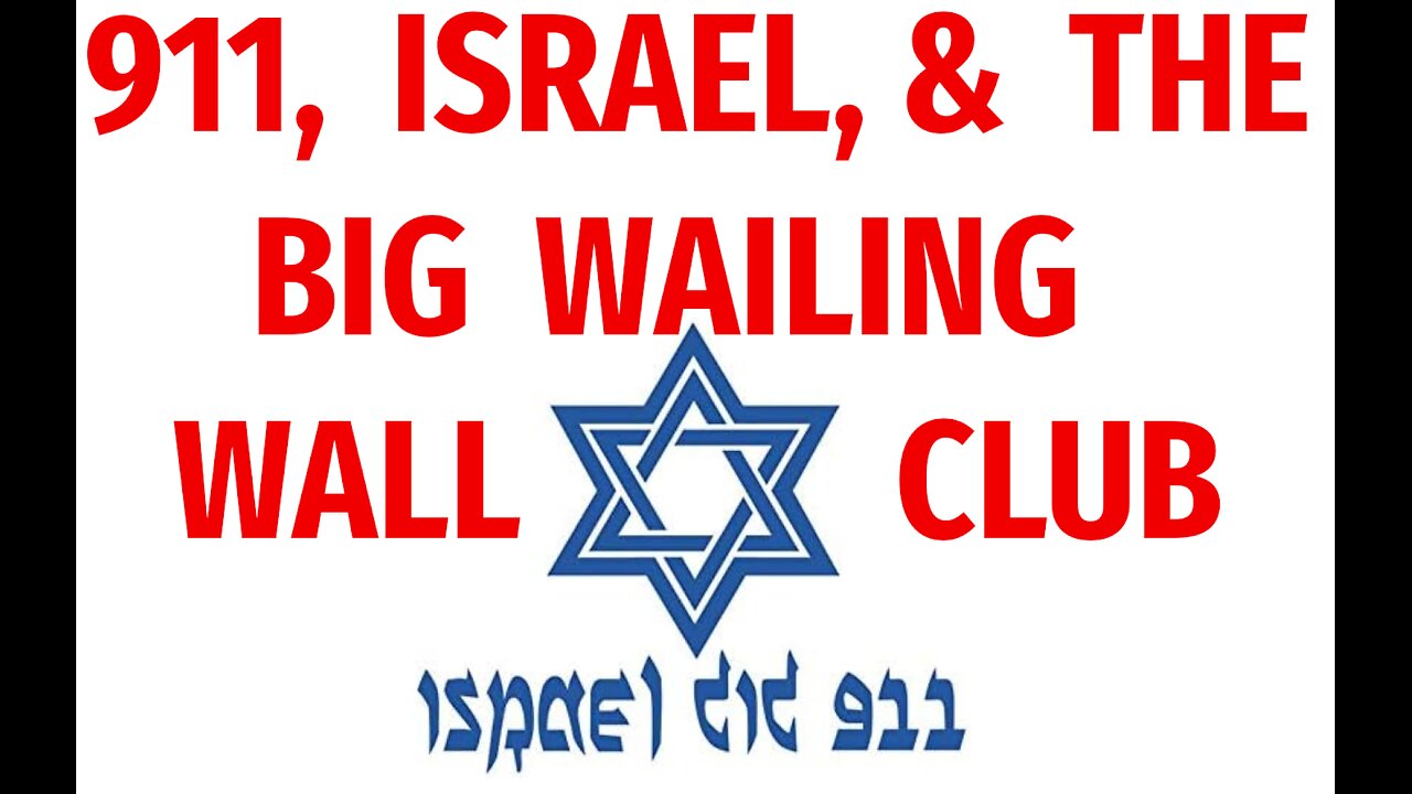🔲🔺👁 911, ISRAEL & THE BIG, BLACKMAILED WAILING WALL CLUB 🇮🇱