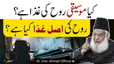 Most Beautiful Music For Your Soul ♫ 🎧 🎶 | Rooh Ki Ghiza Kya Hai? | Dr Israr Ahmed Powerful Reminder