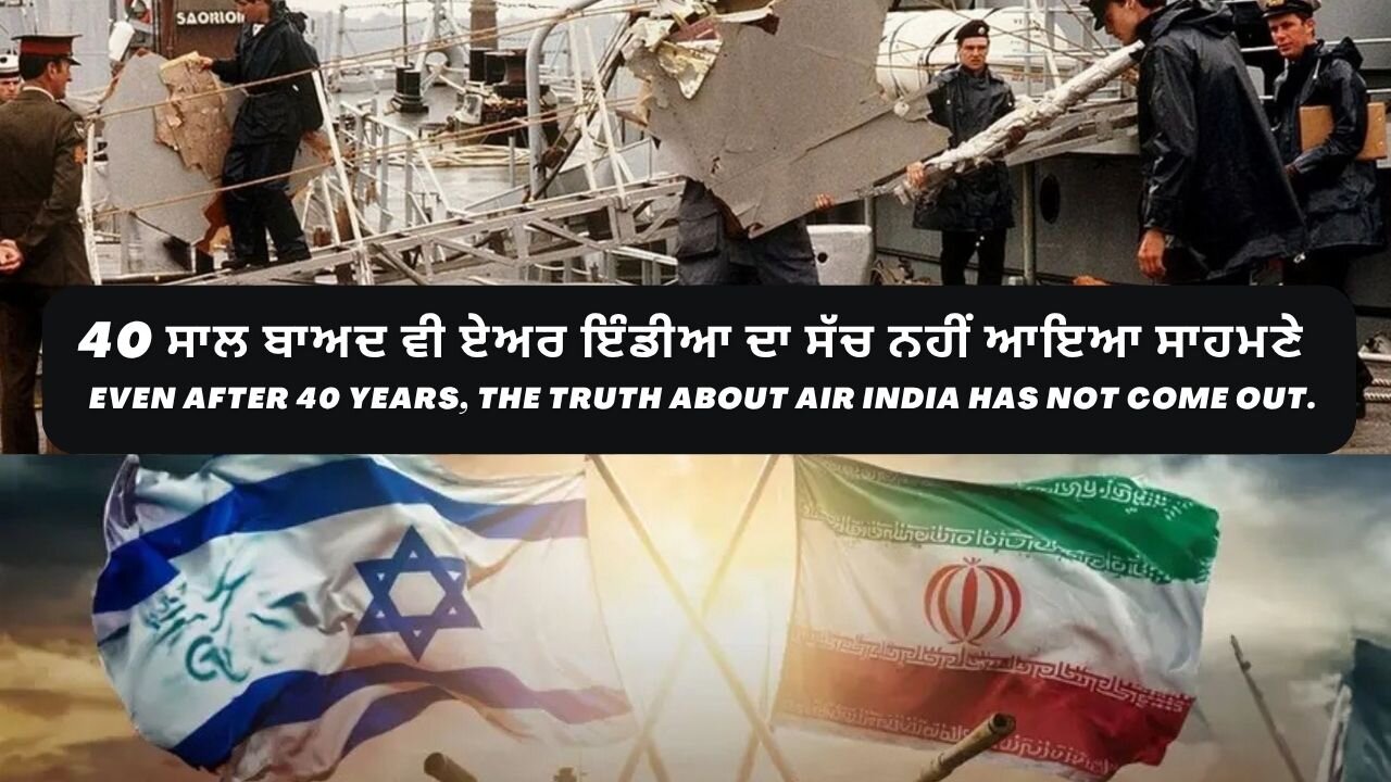 Even after 40 years, the truth about Air India has not come out.