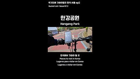 Now I get why people love the Han River…