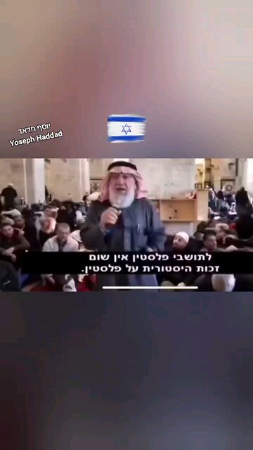 Palestinians have NO RIGHTS to Israel - According to a Palestinian Sheikh. NONE!