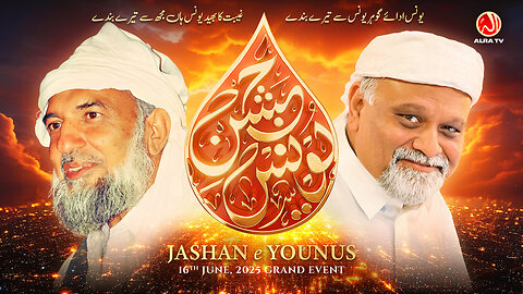 Jashan e Younus Mubarak 2025 | ALRA TV