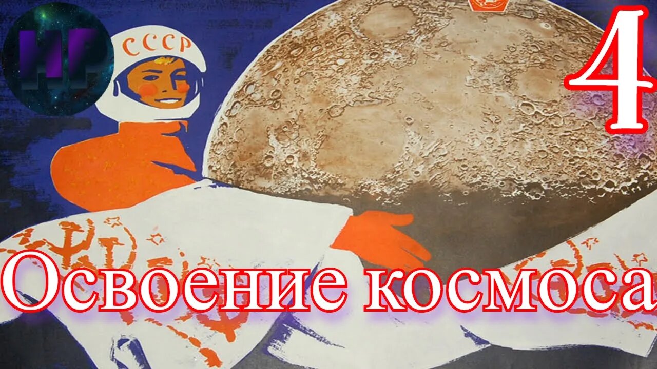 4 - Лунная база - прохождение Crisis in the Kremlin