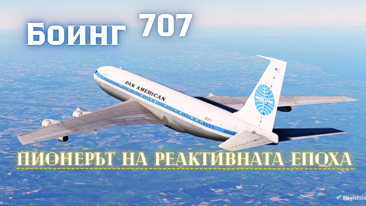 БОИНГ 707 // ПЪРВИЯТ РЕАКТИВЕН ПЪТНИЧЕСКИ САМОЛЕТ !!!