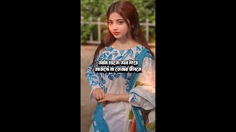 ফিরে আসবো না