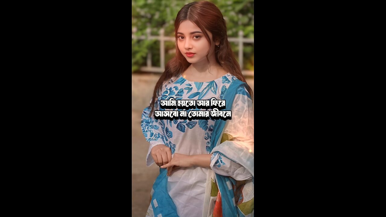 ফিরে আসবো না