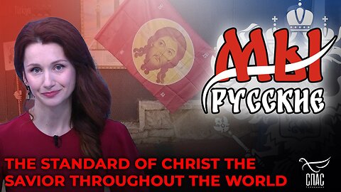 The standard of Christ the Savior throughout the world
