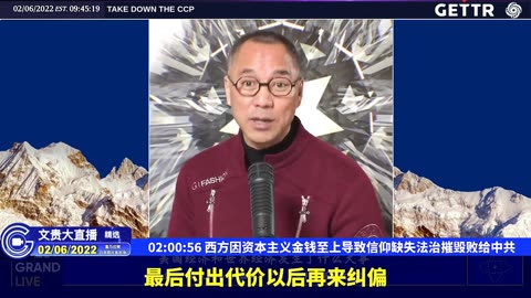 （三十八）西方因资本主义金钱至上导致信仰缺失法治摧毁败给中共【2022年02月06日文貴大直播精选】