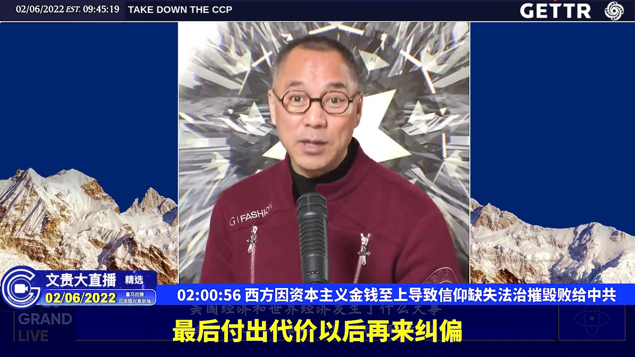 （三十八）西方因资本主义金钱至上导致信仰缺失法治摧毁败给中共【2022年02月06日文貴大直播精选】
