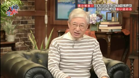 逆転人生 「魂の解放！LGBTパレードはこうして生まれた」