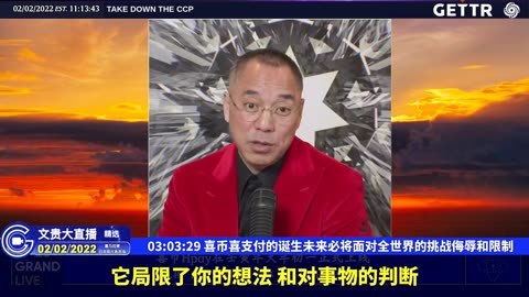 （四十二）喜币喜支付的诞生未来必将面对全世界的挑战侮辱和限制【2022年02月02日文貴大直播精选】