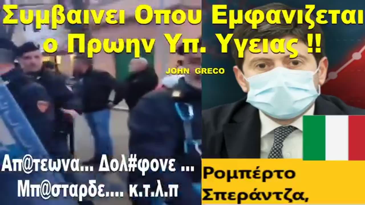 Αυτα👆 ΔΕΝ θα σου τα Δειξουν !! ΙΤΑΛΙΑ !! ΙΤΑΛΟΙ ΚΥΝΗΓΟΥΝ ΤΟΝ ΠΡΩΗΝ ΥΠΟΥΡΓΟ ΥΓΕΙΑΣ ΜΕ ΤΑ ΜΠΟΛΙΑ
