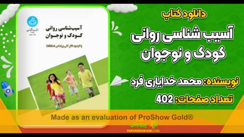 pdf کتاب آسیب شناسی روانی کودک و نوجوان خدایاری فرد