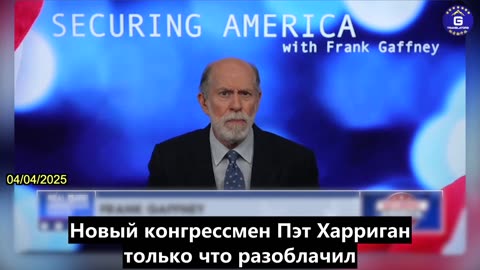 【RU】Фрэнк Гаффни разоблачает угрозы КПК американским военнослужащим в магазинах GNC на военных...