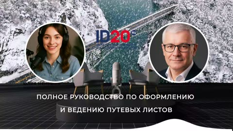 Путевой Лист - Зачем Нужен и Как Оформить