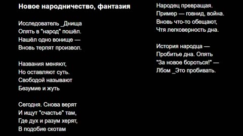 Новое народничество, фантазия