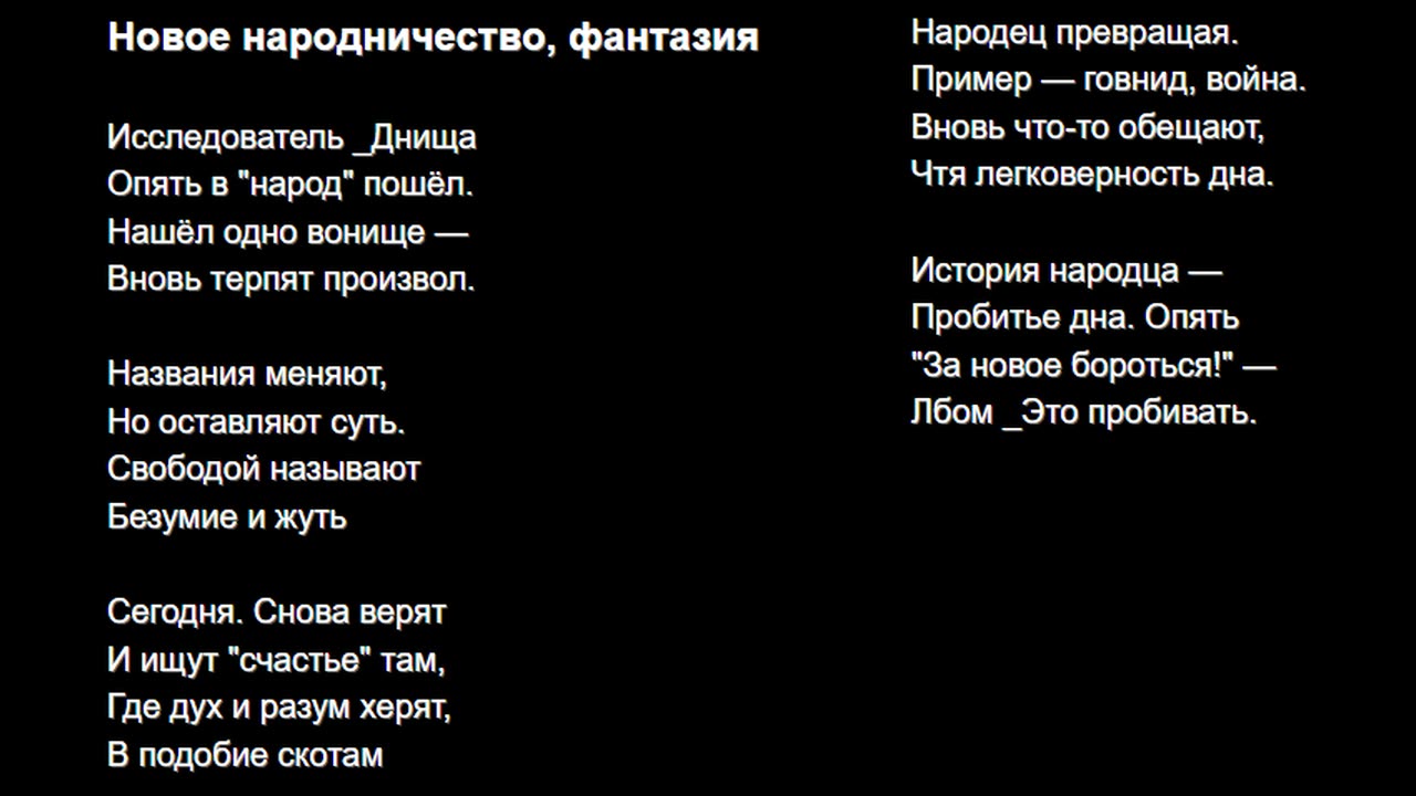 Новое народничество, фантазия
