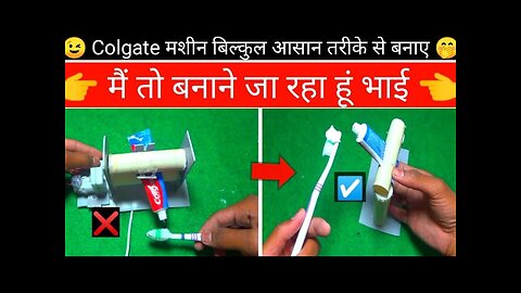 how to make colgate machine