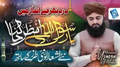 Ramzan Naat 2025 | Ya Rasool Allahi Unzur Halana | New Naat Sharif Lyrics | Usman Almadni | Studio5