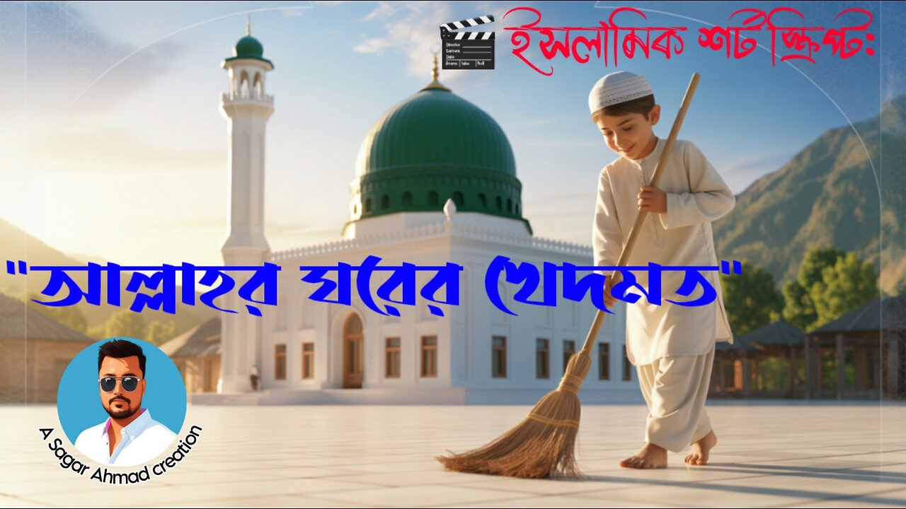 Service in the house of God( আল্লাহর ঘরের খেদমত)